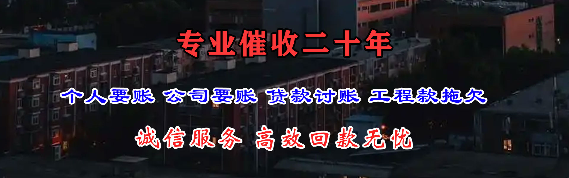 泾县讨账公司